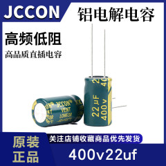 400v22uf jcconグリーンゴールド高周波低抵抗スイッチング電源アダプタコンデンサ10x17 13x21