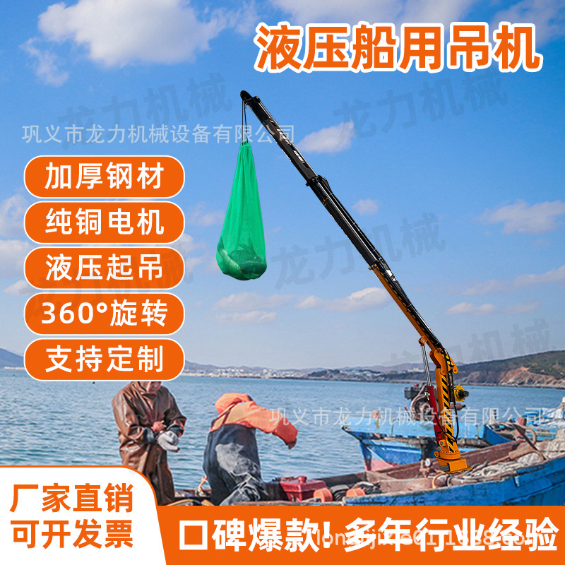克令吊小型船用液压伸缩臂1吨2吨渔船捕捞鱼塘吊鱼装车机渔船吊机