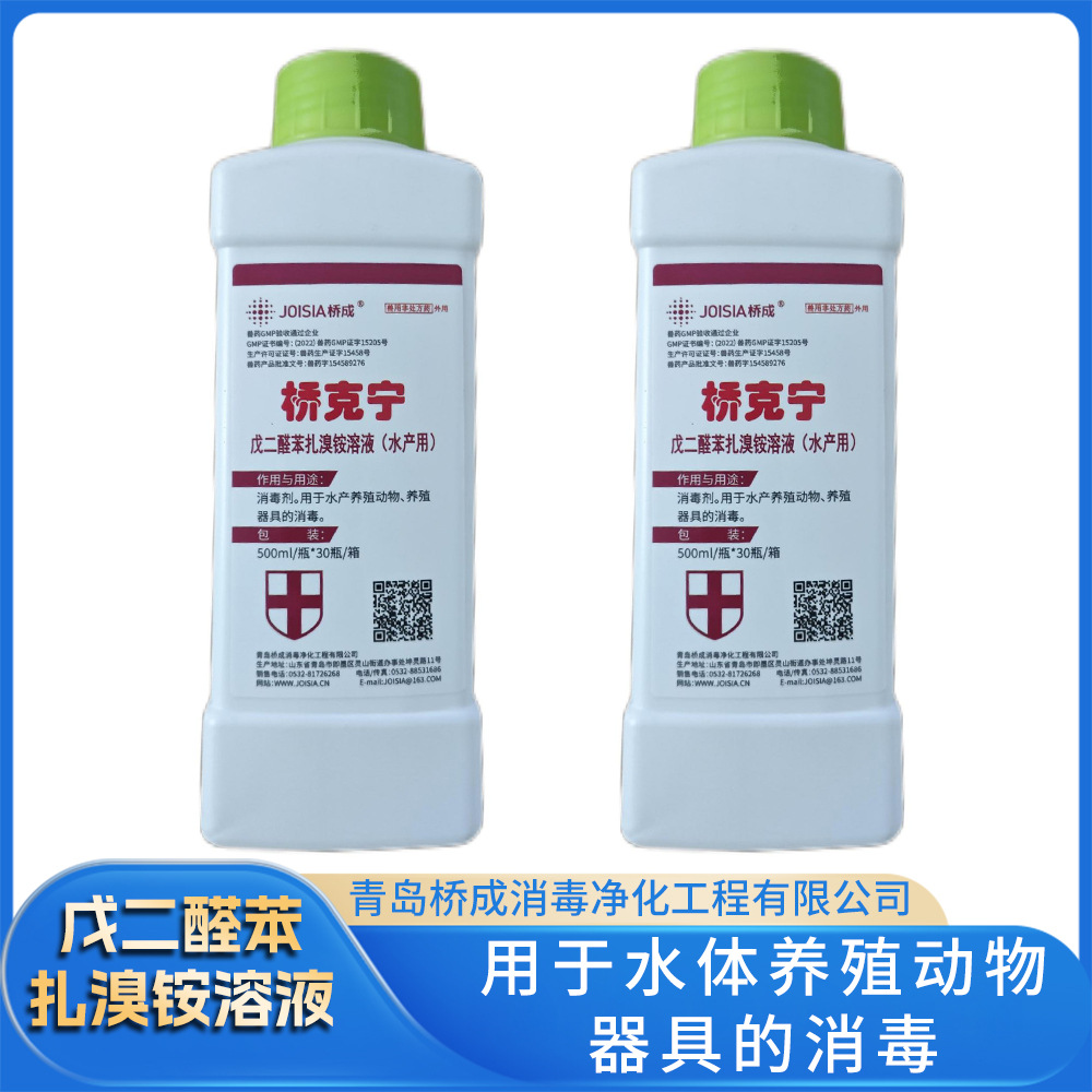 戊二醛苯扎溴铵溶液，水产用消毒剂，水产专用