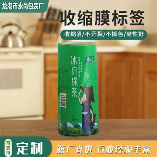 供应彩印PET饮料热缩膜 定制绿茶收缩膜标签商标来图免费设计印刷