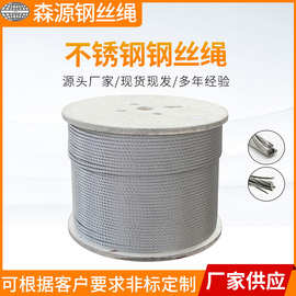 304不锈钢钢丝绳现货批发工业吊装多股316钢丝绳不锈钢钢丝绳
