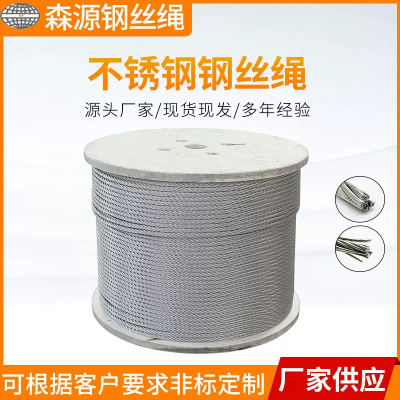 厂家定制304/316钢丝绳工业吊装多股钢丝绳7*7晾衣用不锈钢钢丝绳
