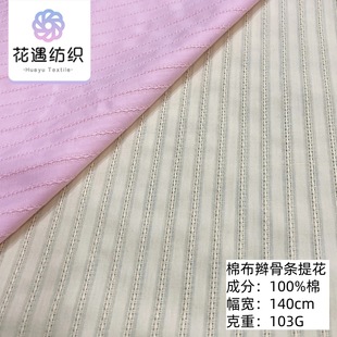 A Must-Have for Spring and Summer, Cotton Vertical Striped Jacquard Fabric Is the First Choice for Making Small Shirts, Vests, Dresses and Skirts