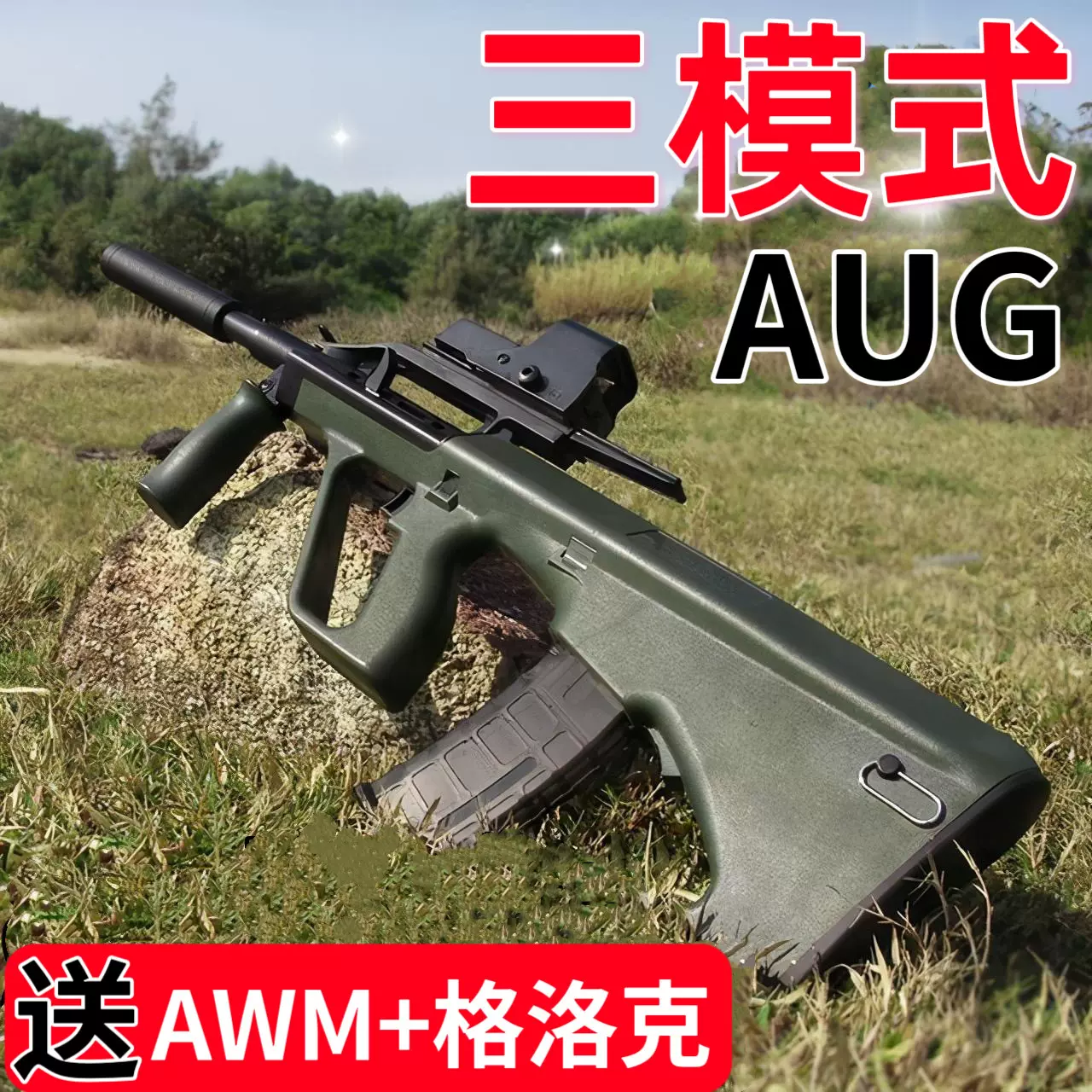 电动AUG自动连发玩具手自一体M416儿童仿真男孩发射器软弹枪专用