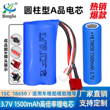高倍率18650圆柱型锂电池 1500mAh 15C 足容A品电芯 车模船模电池