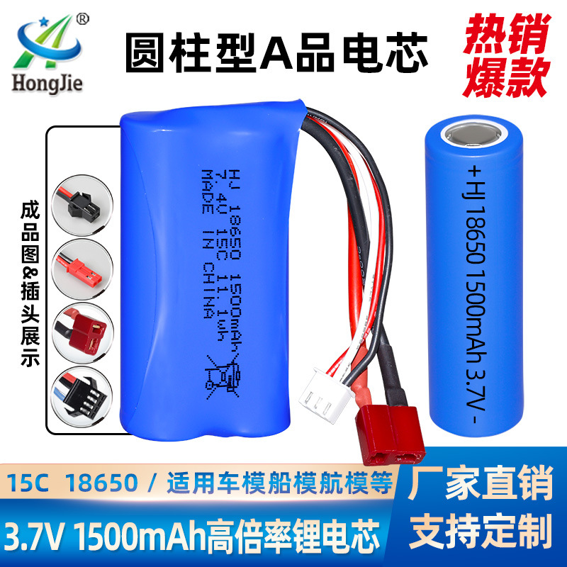 高倍率18650圆柱型锂电池 1500mAh 15C 足容A品电芯 车模船模电池