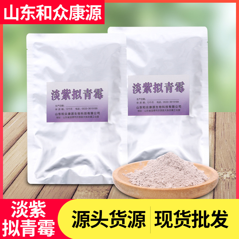 100亿淡紫拟青霉 治根结线虫病全水溶农用改良土壤 淡紫拟青霉
