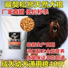 泰迪藏獒松狮罗威纳高加索狼青幼犬成犬专用犬粮狗粮20kg40斤包邮