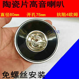 3寸压电陶瓷片发烧低音炮改装喇叭头 汽车通用型高音仔音箱