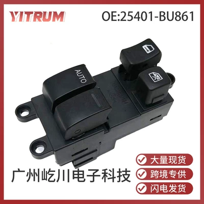 25401-BU861 25401-VB700 is suitable for the left front car window lift switch of Nissan Sylphy