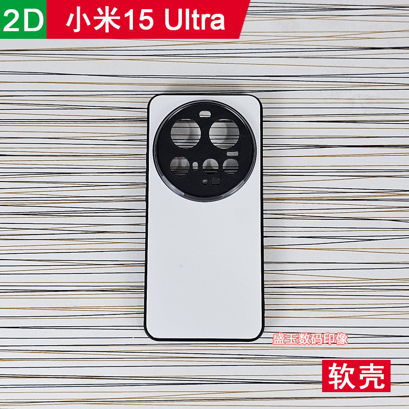 Suitable for Xiaomi 15Ultra Thermal Transfer Mobile Phone Case Photo Groove Soft Protective Cover Tpu+Pc Blank Semi-Finished Product
