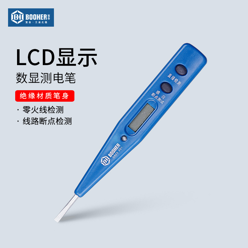 宝合 数显测电笔感应试电验电笔电工笔电工螺丝刀12-250V
