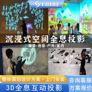 Holographic Projection Ar Wall Interactive Projection Restaurant Banquet Hall Exhibition Hall Science and Technology Museum Magic Wall Outdoor Building Projection