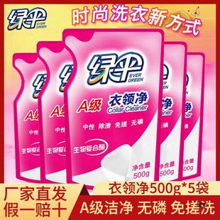 Green umbrella collar clean 500g * 5 bags of supplementary decontamination and oil stain removal collar clean wash-free spray