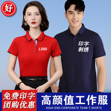 短袖工作服定制T恤夏季翻领工衣工装广告文化POLO衫订做印字logo