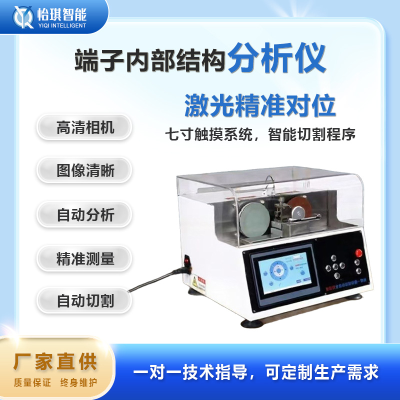 全自动截面分析仪 自动化设备切割研磨一体厂家小型 汽车线束剖面