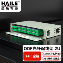 HAILE海乐 24口ODF光纤配线架空箱体含空熔纤盘 2U子框19英寸
