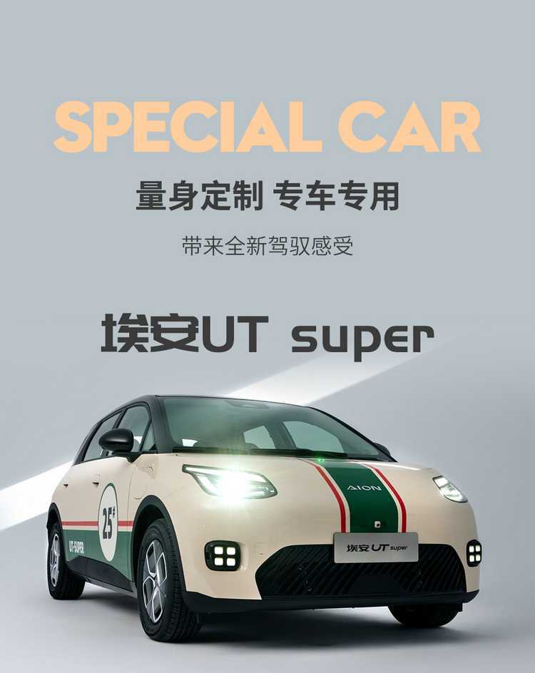 Special seat covers for GAC Aion UTsuper 2026 model, full-coverage leather seat covers, all-season seat cushions