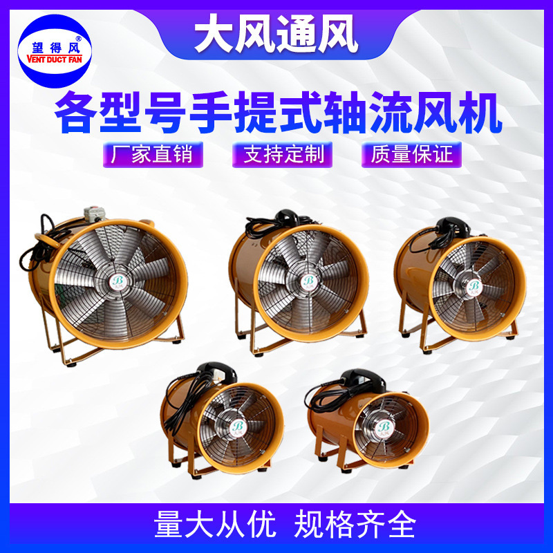 高风压手提式轴流风机船用手提抽风机手提排烟风机手提鼓风机