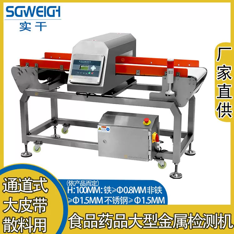 大瓶装金属检测机瓶装产品金属异物检测机在线瓶装自动金检机