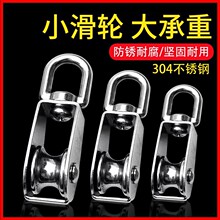 304不锈钢滑轮钢丝绳u型定滑轮吊钩吊轮滚轮单双轮小滑轮起重批发