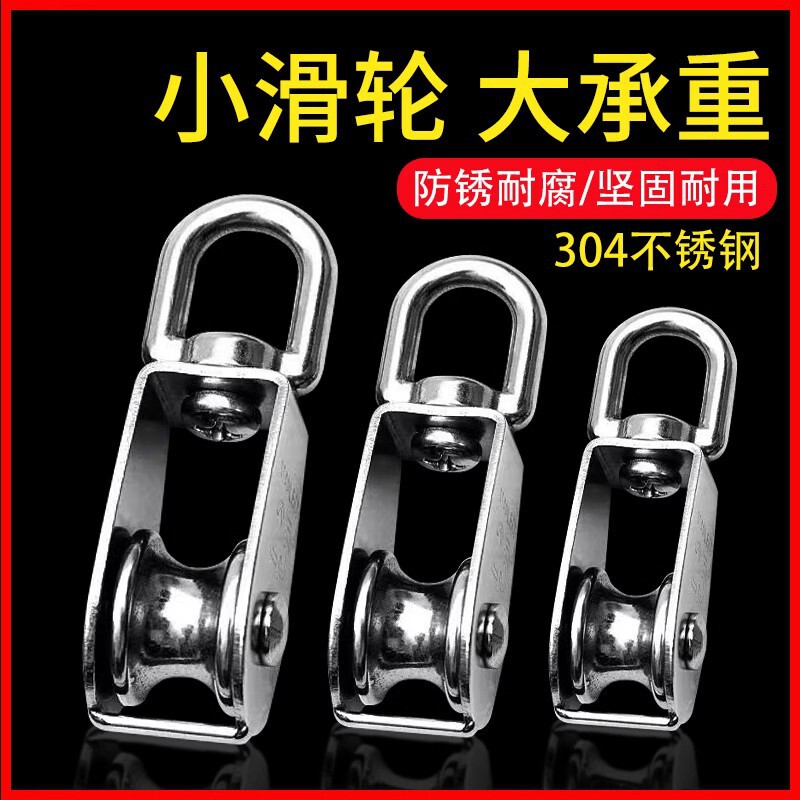 304不锈钢滑轮钢丝绳u型定滑轮吊钩吊轮滚轮单双轮小滑轮起重批发|undefined