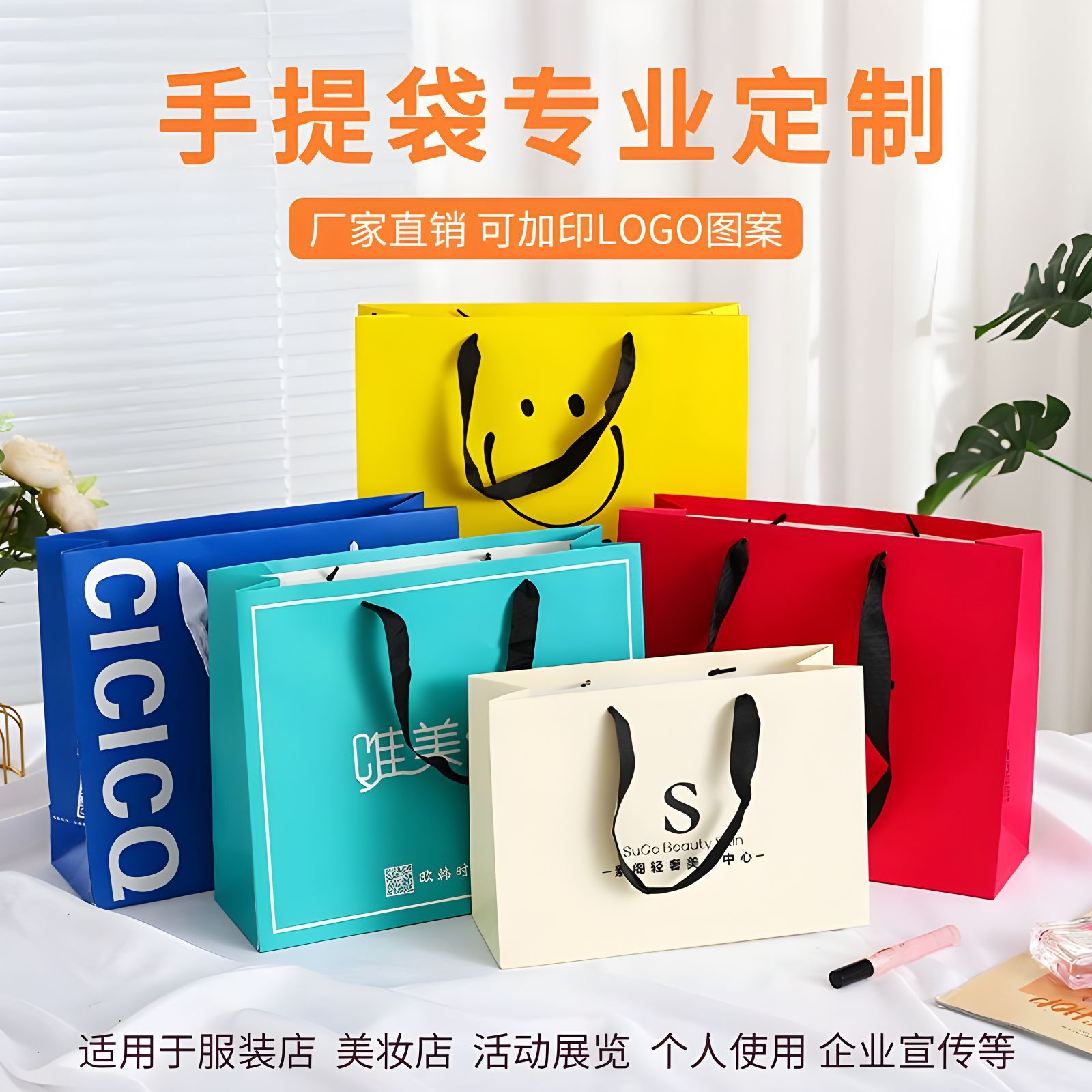 服装店手提纸袋logo广告宣传手提化妆品礼品购物包装袋打包袋