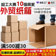 外贸严选亚马逊FBA纸箱国际物流快递打包搬家纸箱超硬亚马逊纸箱