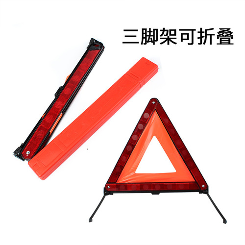 Vehicle-mounted warning triangle, folding car emergency tripod, annual inspection safety emergency car reflective tripod