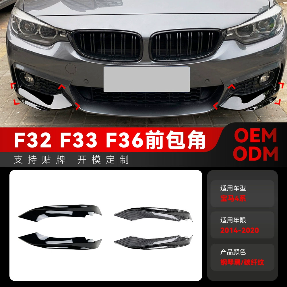 Применимо 2014-2020 BMW bmw 4 серии f32 f33 f36 M-Tech передняя угловая наклейка автомобиля Трансграничная модификация