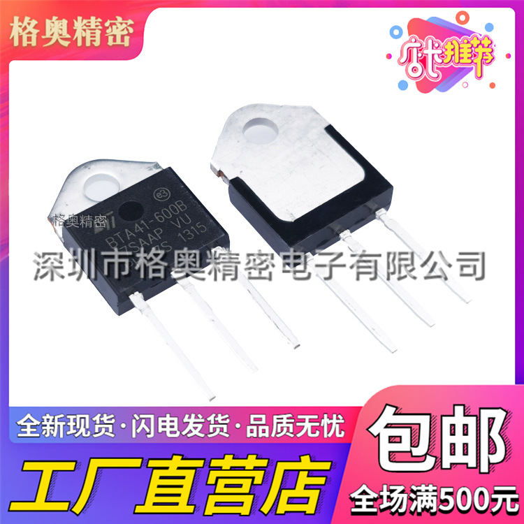 BTA41-600B 40A 600V 封装TO-3P 直插三端双向可控硅晶闸管三极管