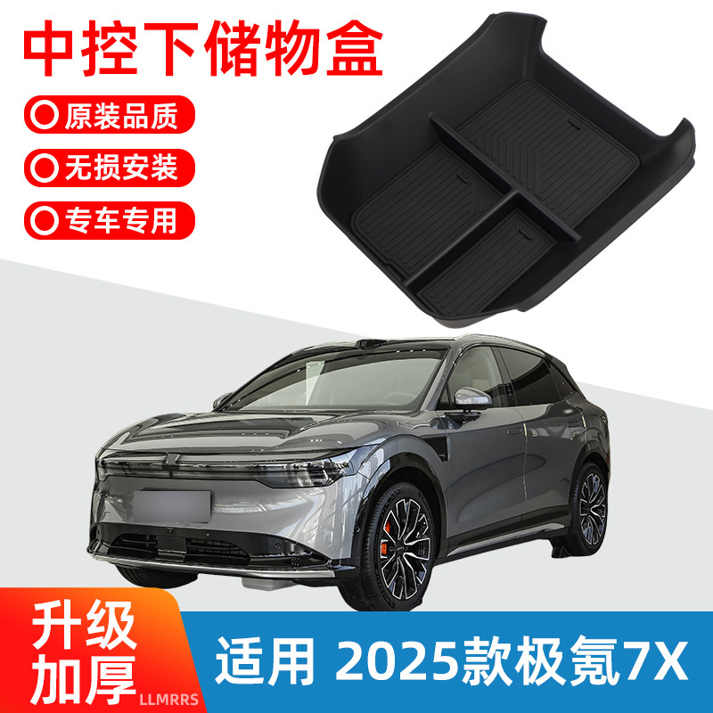 Suitable for 2025 extremely krypton 7X central control lower storage box storage box storage box auto supplies manufacturers wholesale Suitable for 2025 extremely krypton 7X central control lower storage box storage box storage box auto supplies manufacturers wholesale