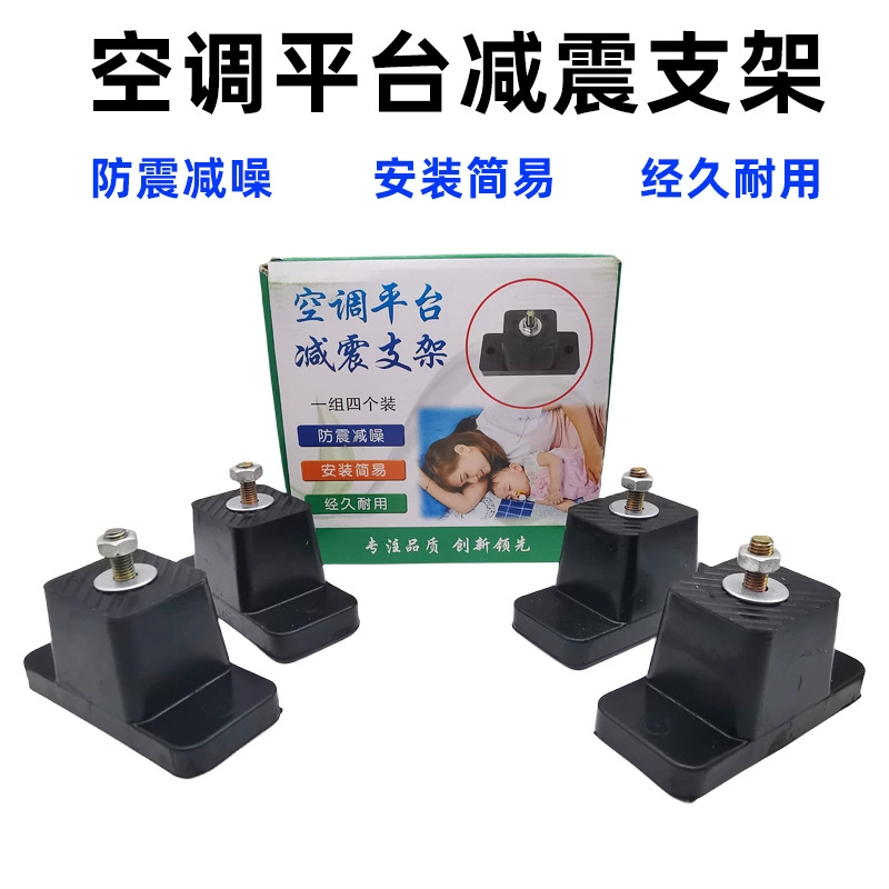 Резиновая амортизирующая прокладка, утолщенная амортизирующая прокладка для кондиционера, звукоизоляционная прокладка для водяного насоса, резиновая амортизирующая прокладка, бесшумная противоударная прокладка, подставка для ног