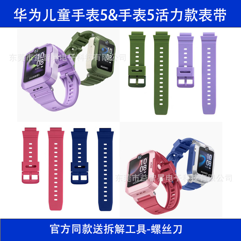 Suitable for Huawei Children's Phone Watch 5/Watch 5 Vitality Silicone Strap