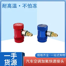 汽车空调;接头