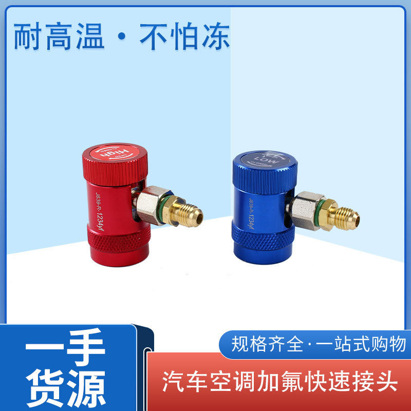 US-regulated quick R1234yf refrigerant connector Land Rover Range Rover Evoque Jaguar Bentley Special Air Conditioning Fluoride