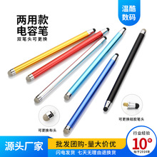 导电布头+硅胶笔头两用款可换头电容触控笔 金属手写触屏笔现货