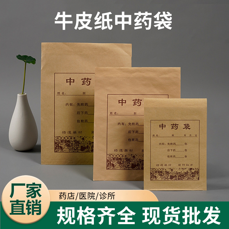 淋膜纸袋 中药袋黄色牛皮纸袋收纳包装戴方防潮纸袋尖底牛皮纸袋