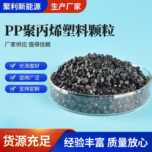 Yantai Grs Certified Black Pp Granules for Injection Molding, Polypropylene Recycled Material Granules for Pallets and Car Fenders