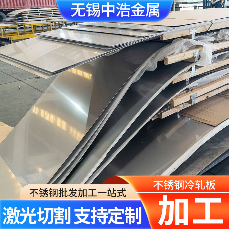 不锈钢冷轧板310S 904L不锈钢薄板工业表面不锈钢开平板镜面拉丝