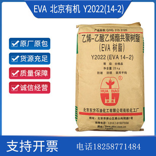 Photovoltaic Eva Beijing Organic Y2022 (14-2) Foaming Grade General Purpose Film Film Grade Va Content 14 Melt Index