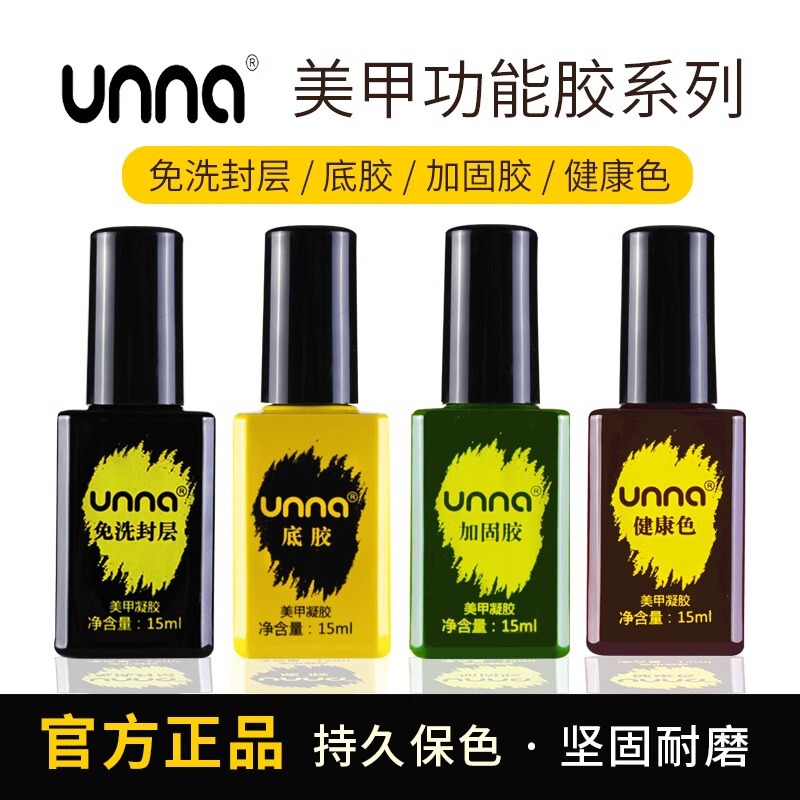 unna Youna Nail Polish glue wash-free sealing layer universal phototherapy primer for nail salon reinforcement functional glue lasting
