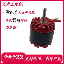无刷外转子R3536电机 1000KV 大力距固定翼马达 遥控滑翔机马达
