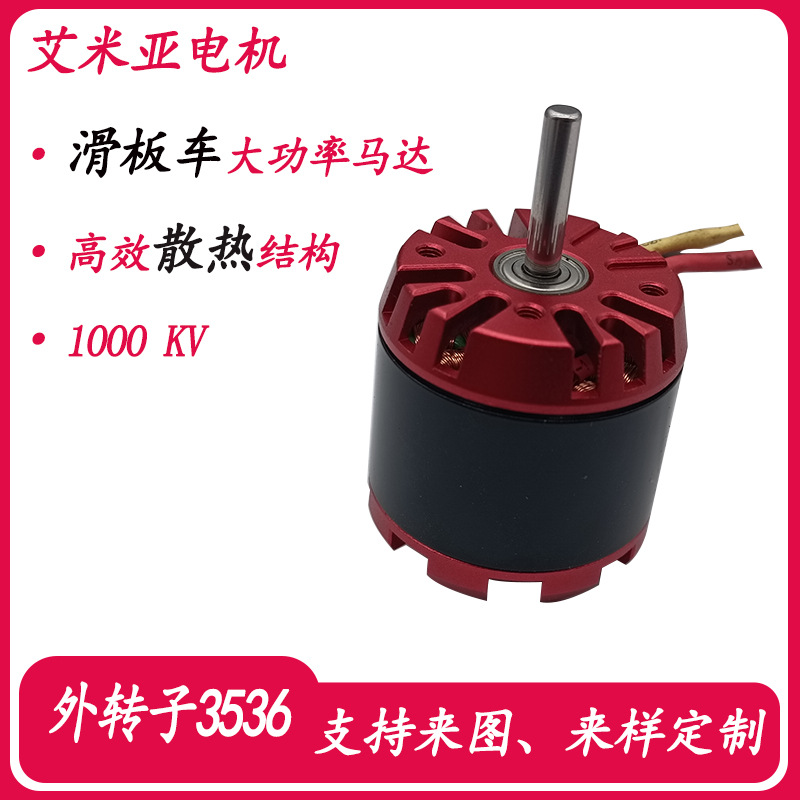 无刷外转子R3536电机 1000KV 大力距固定翼马达 遥控滑翔机马达