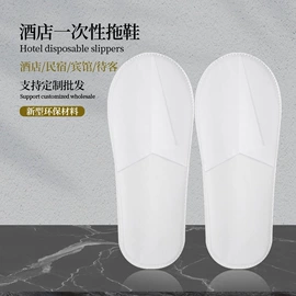 一次性拖鞋;一次性牙刷;一次性洗沐漱