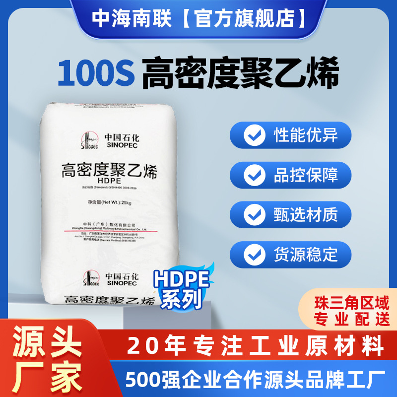 HDPE系列高密度聚乙烯100S管材级耐低温高流动低压耐磨原料厂家