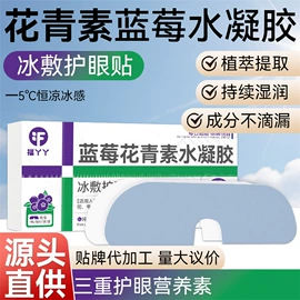 蒸汽眼罩;暖贴、暖宝宝;足浴液