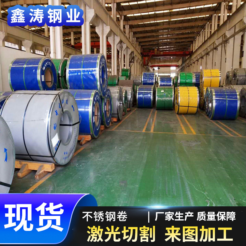 厂家供应不锈钢卷现货 2205 2507 309S 310S分条拉丝抛光卷板