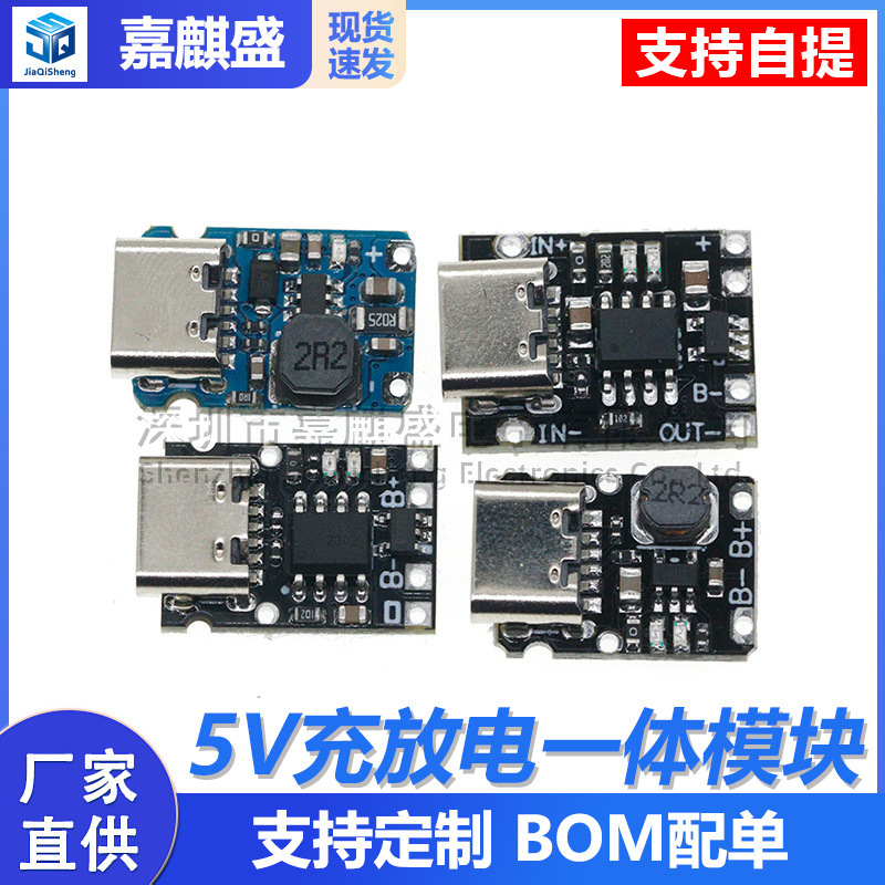 5v充放電一体モジュール3.7v 4.2v18650リチウム電池充電昇圧電源ボード保護type-c|undefined