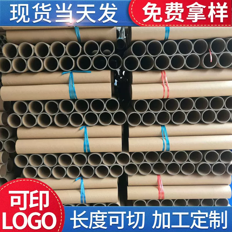 纸管纸筒 工业缠绕膜鱼竿圆形纸芯筒批发 海报包装硬纸管